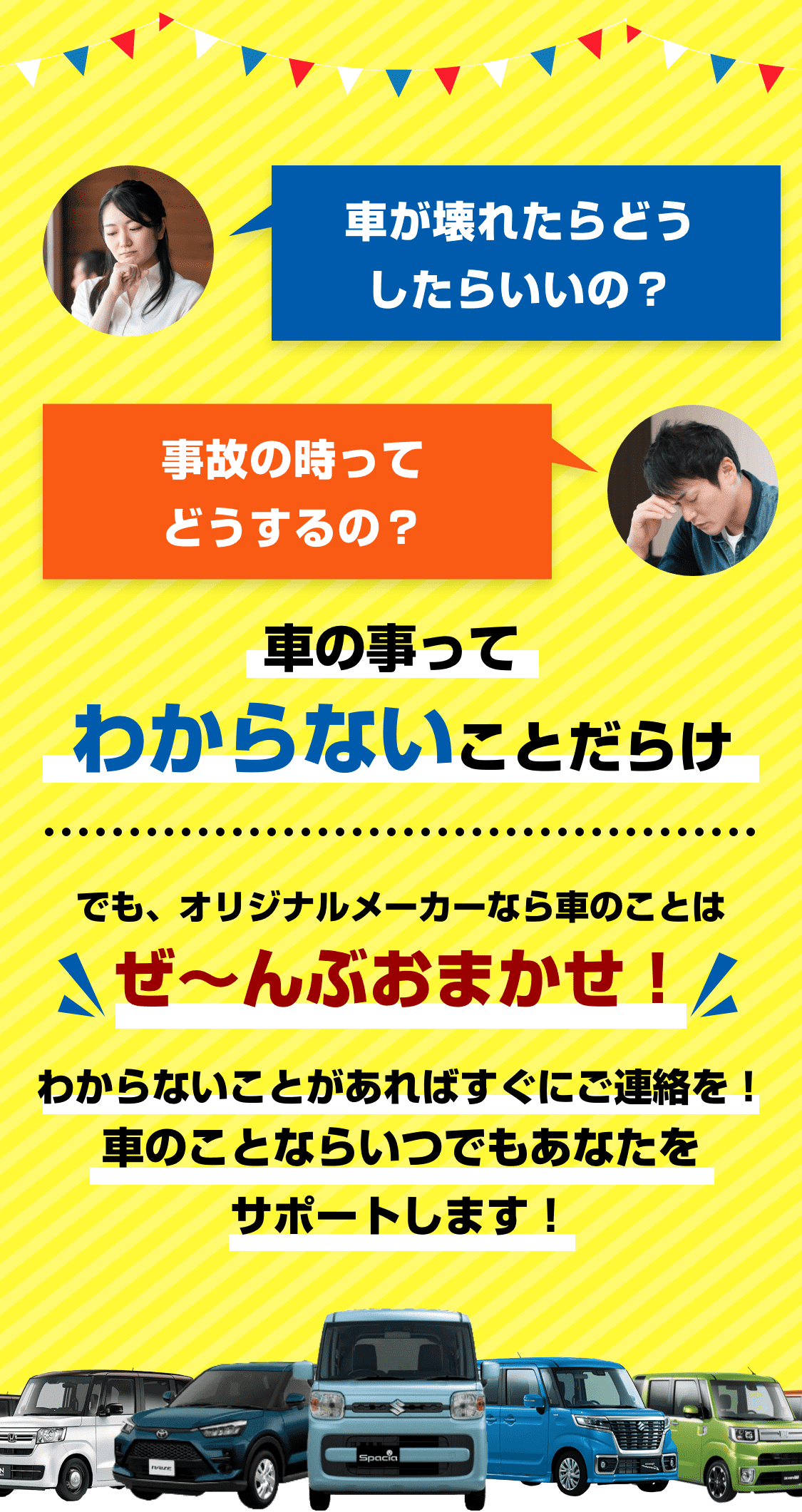 オリジナルメーカーなら車のことはぜ～んぶおまかせ！