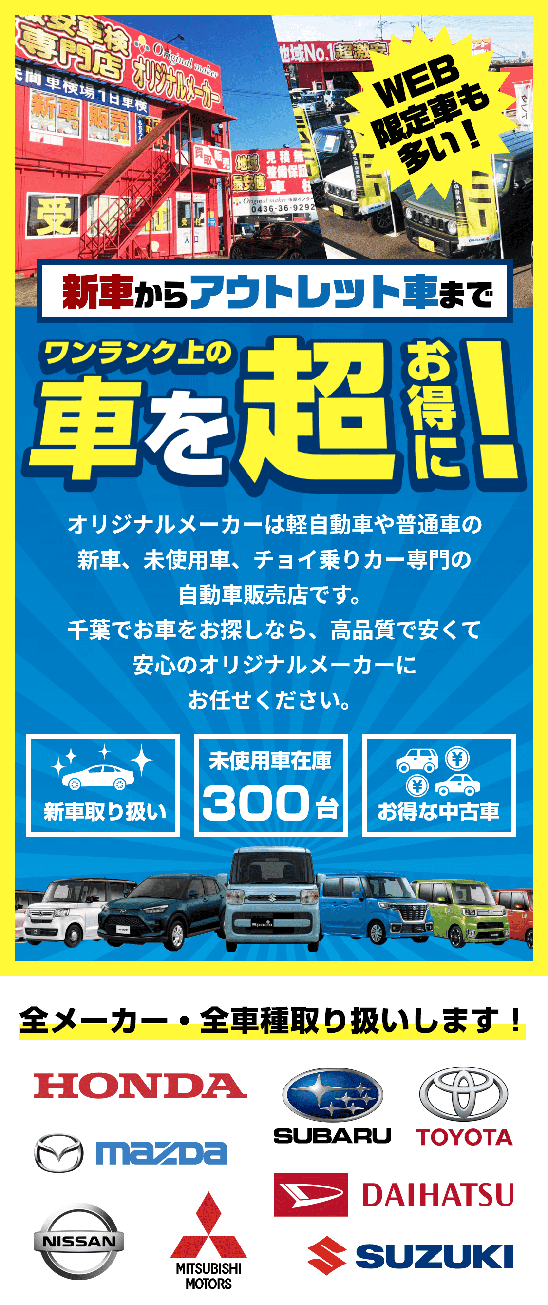 ワンランク上の車を超お得に！